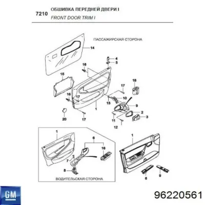 Moldura de manija interior de puerta delantera izquierda GM 96220561