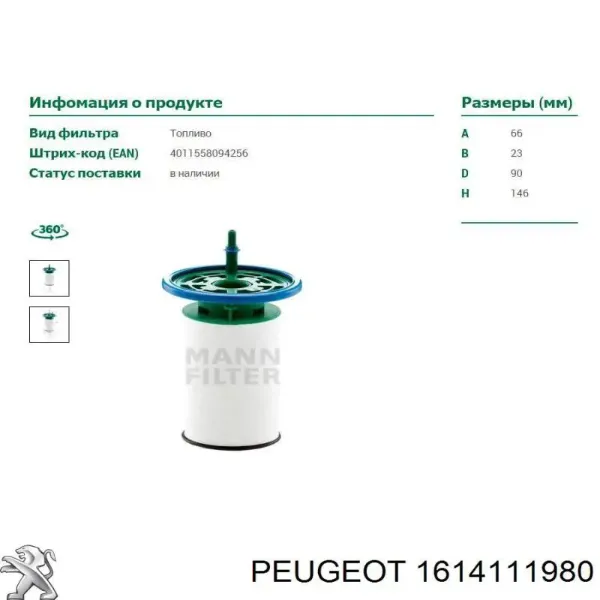 Filtro de combustible 1614111980 Peugeot/Citroen