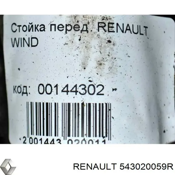 Amortiguador 543020059R Renault (RVI)