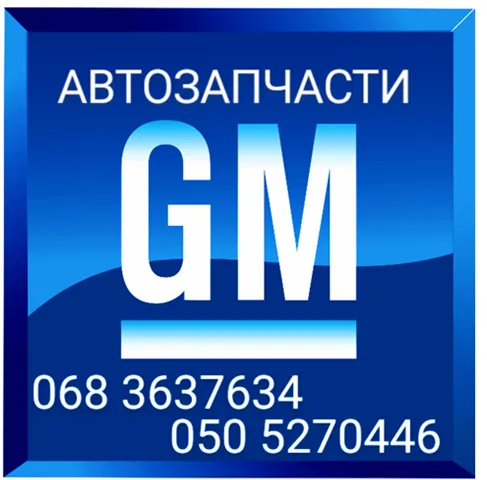  95164319 General Motors