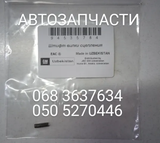 Eje de horquilla de embrague 94535784 Peugeot/Citroen