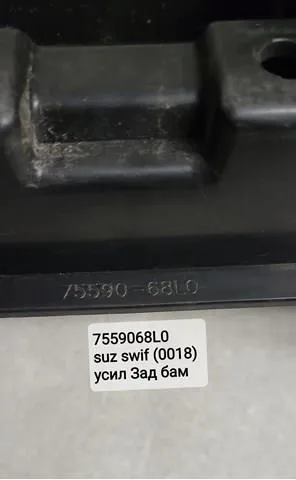 Refuerzo parachoques trasero Suzuki Swift IV