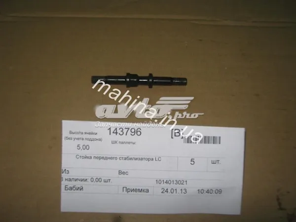 Bieleta estabilizadora delantera 1014013021 Geely