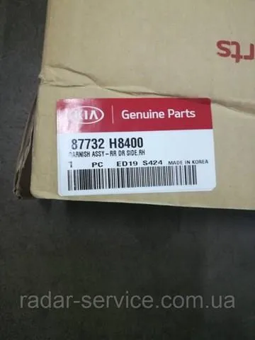 Moldura inferior de la puerta trasera derecha HYUNDAI 87732H8400