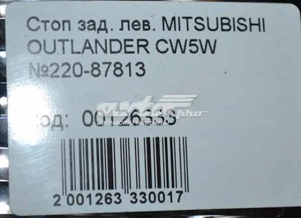 Piloto trasero izquierdo 22087813 Mitsubishi